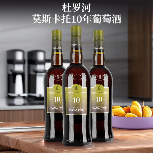 葡萄牙进口法瓦耶诗杜罗河莫斯卡托10年葡萄酒酒750ml 商品图3
