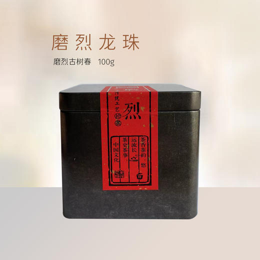生普 | 2022年 磨烈古树 龙珠100g灌 罐装 商品图0