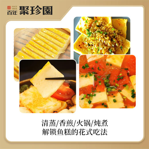 【严选】百年聚珍园鲜嫩可口荆州鱼糕350g/袋*2袋 商品图5