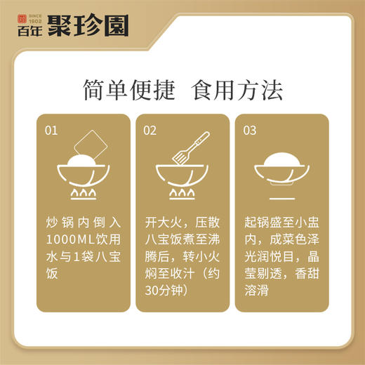 【严选】百年聚珍园过年甜点糯米八宝饭300g/袋*3袋 商品图2