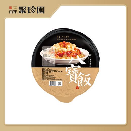 【严选】百年聚珍园过年甜点糯米八宝饭300g/袋*3袋 商品图0