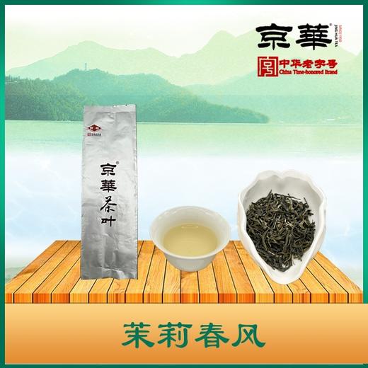 京华茶叶特级茉莉春风200g*1袋 商品图0