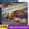 【青葫芦】3D恐龙立体书：恐龙探秘 3-6岁 进入3D立体世界，超震撼立体呈现，揭秘恐龙世界，带给孩子非凡智慧的科学盛宴。 商品缩略图0