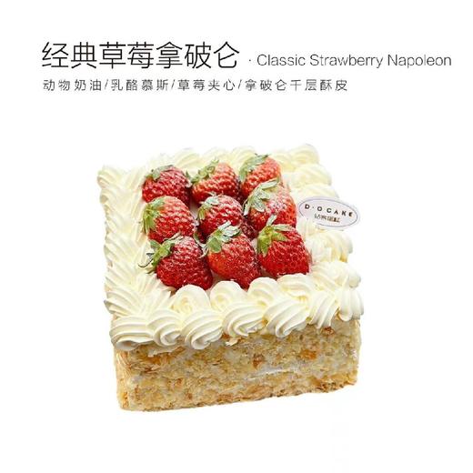 “草莓拿破仑”提前8小时天预定  商品图0