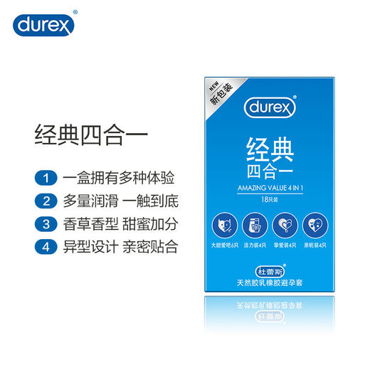 杜蕾斯避孕套 安全套经典四合一乳胶18只/盒 商品图0