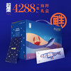 （发卡券）超集鲜 舟山海鲜礼盒4288型礼品卡8400g【臻礼贺岁】 商品缩略图0