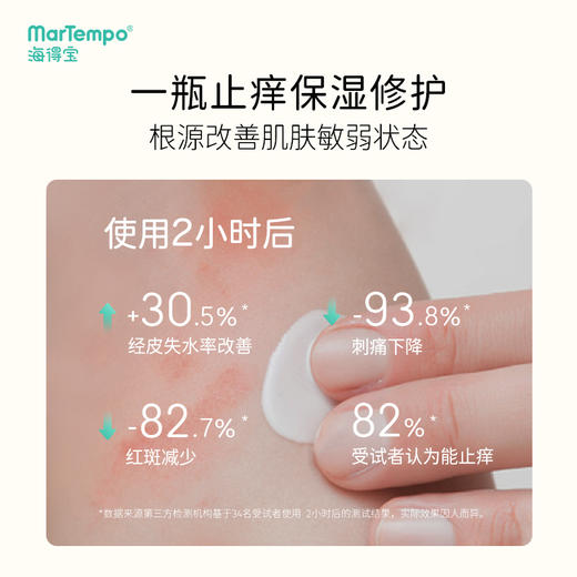 ² 【海得宝1X婴儿保湿身体乳】150ml 保湿修复 修复肌肤屏障 温和安心 HM02-CRMM-HDB 商品图3