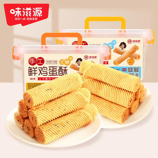 味滋源 鸡蛋卷270g*2箱手工鸡蛋卷无添加 商品图0