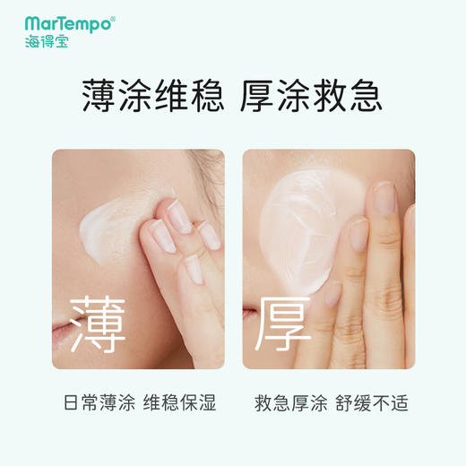 ²送随机小样【修*可同源成份海得宝臻润皮脂膜保湿霜】50g 轻盈质地不油腻 深层补水 HM02-CRMM-HDB 商品图3
