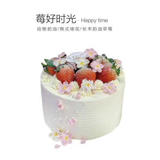 “莓好时光”草莓夹心提前5小时预定  商品图0