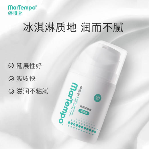 ²送随机小样【修*可同源成份海得宝臻润皮脂膜保湿霜】50g 轻盈质地不油腻 深层补水 HM02-CRMM-HDB 商品图1