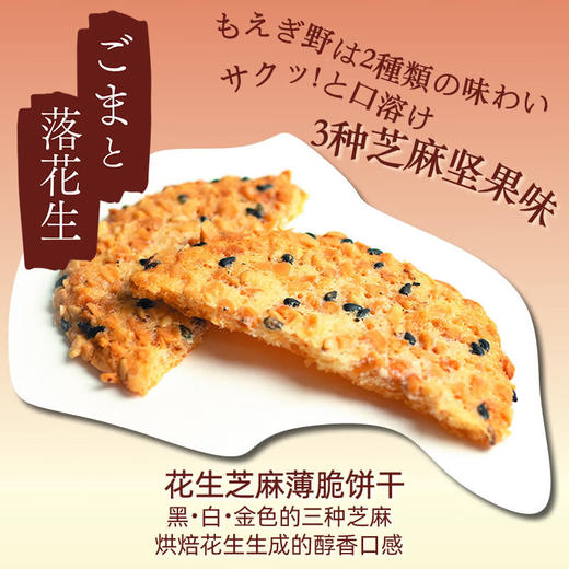 日本阡朋萌野盒装薄脆饼干48枚244.8g/055873 天然坚果搭配融合甜度刚好烹饪出的美味 商品图1