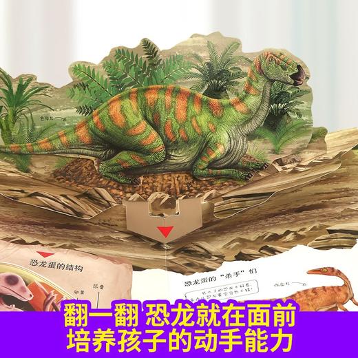 【青葫芦】3D恐龙立体书：恐龙探秘 3-6岁 进入3D立体世界，超震撼立体呈现，揭秘恐龙世界，带给孩子非凡智慧的科学盛宴。 商品图3