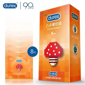 杜蕾斯凸点螺纹乳胶避孕套8只装 安全套