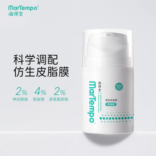 ²送随机小样【修*可同源成份海得宝臻润皮脂膜保湿霜】50g 轻盈质地不油腻 深层补水 HM02-CRMM-HDB 商品图0