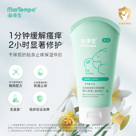 ² 【海得宝1X婴儿保湿身体乳】150ml 保湿修复 修复肌肤屏障 温和安心 HM02-CRMM-HDB 商品图0