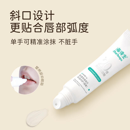 ² 加赠随机小样【海得宝20X贻贝唇部护理软膏12g】仿生肌肤膜隔绝口水 HM02-CRMM-HDB 商品图4