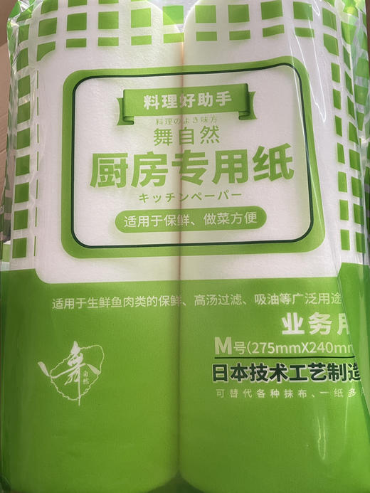 吸油纸厨房烹调烹饪专用纸生鲜垫纸 2卷/袋 商品图1