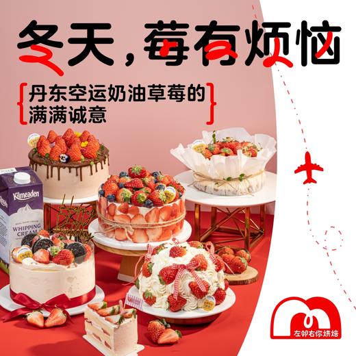 草莓炸弹 · 丹东草莓蛋糕 商品图1