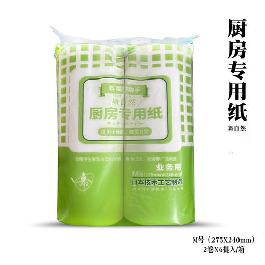 吸油纸厨房烹调烹饪专用纸生鲜垫纸 2卷/袋 商品图0