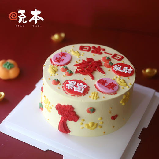 「发财 暴富」蛋糕 商品图2