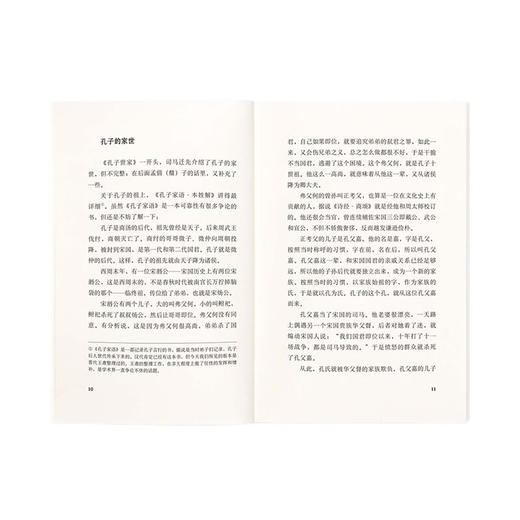 匏瓜：读《史记·孔子世家》读库 刘勃系列 商品图2