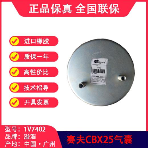 CBX25空悬气囊（副厂）赛夫SAF90557402溢滔1V7402（包邮） 商品图2
