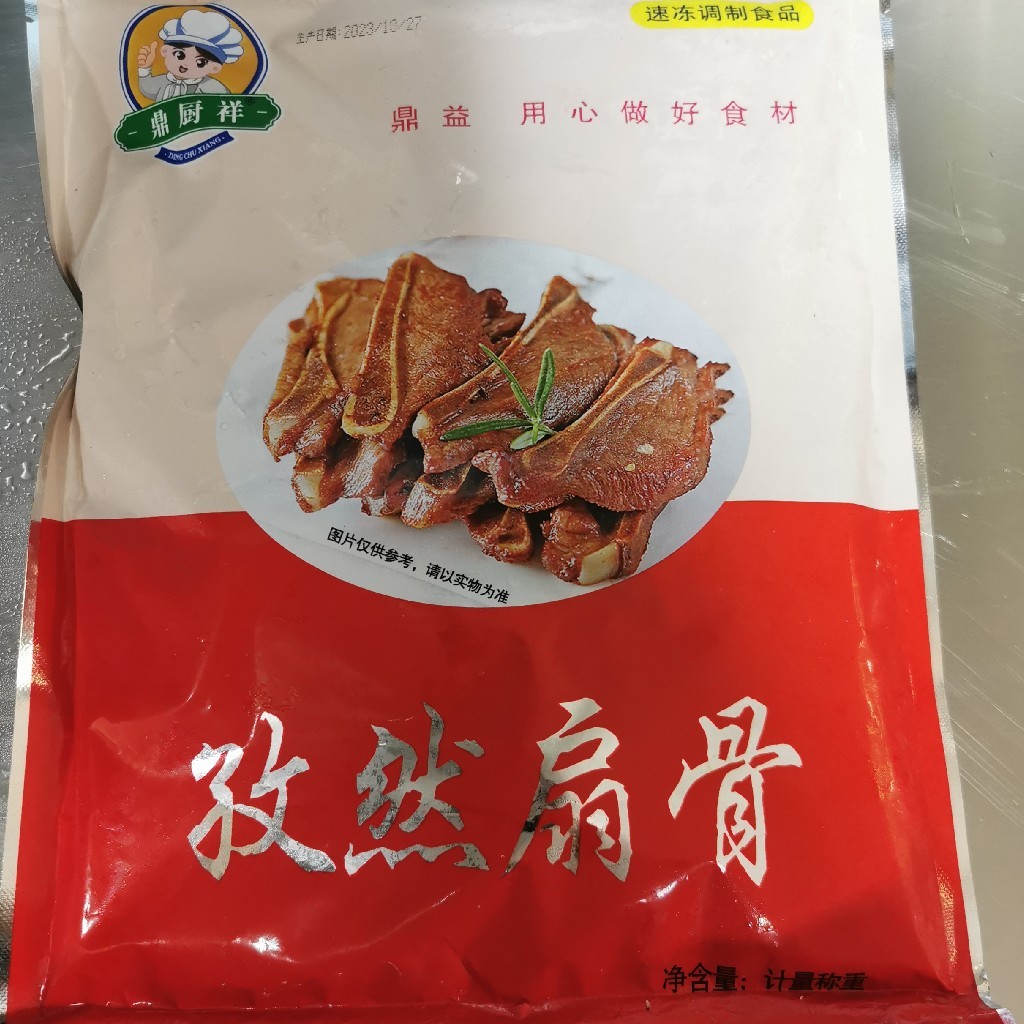 1kg鼎厨祥孜然扇骨【云仓2B2下-5C】