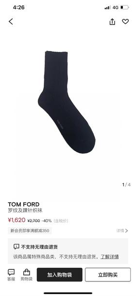 现货TOM FORD男士山羊绒袜，一共一百多双..