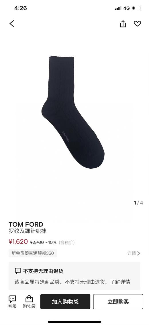 现货TOM FORD男士山羊绒袜，一共一百多双.. 商品图0