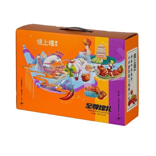煌上煌卤之深卤味礼盒938g【LY】（ZB） 商品图1
