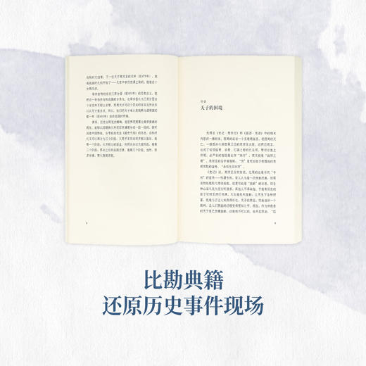 《失败者的春秋》 丛林时代，贵族迎来的黄昏 读库 刘勃系列 商品图2