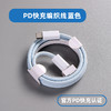 严选20w快充PD数据线双头Type-c数据线1个 商品缩略图1