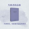 《失败者的春秋》 丛林时代，贵族迎来的黄昏 读库 刘勃系列 商品缩略图1