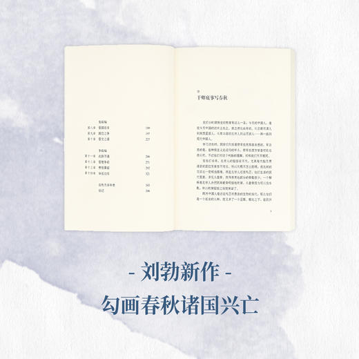 《失败者的春秋》 丛林时代，贵族迎来的黄昏 读库 刘勃系列 商品图5