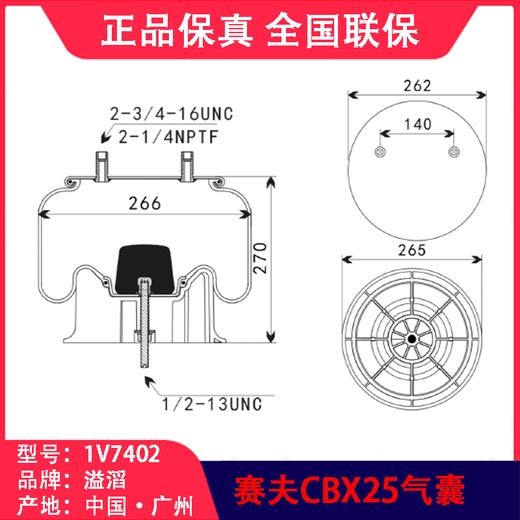 CBX25空悬气囊（副厂）赛夫SAF90557402溢滔1V7402（包邮） 商品图5