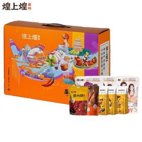煌上煌卤之深卤味礼盒938g【LY】（ZB）