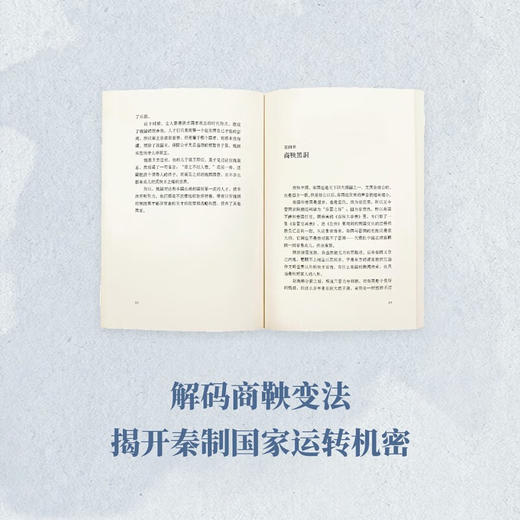 战国歧途 读库 刘勃系列 商品图4