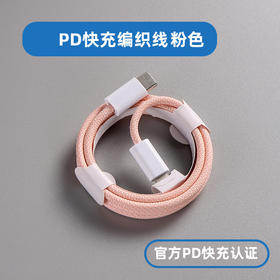 严选20w快充PD数据线双头Type-c数据线1个