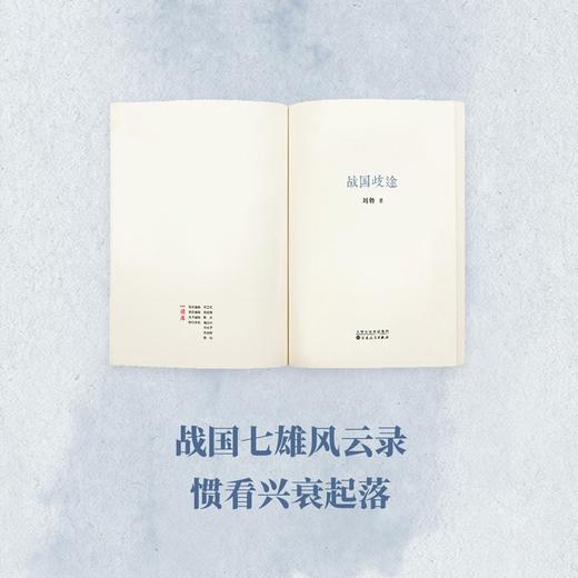 战国歧途 读库 刘勃系列 商品图3