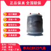 CBX25空悬气囊（副厂）赛夫SAF90557402溢滔1V7402（包邮） 商品缩略图0