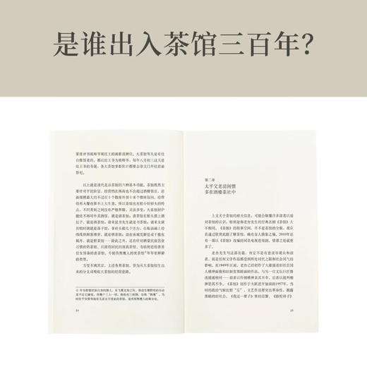 《茶馆之殇》描摹茶馆内外世态百相，探微民间曲艺兴衰有时 读库 秋原系列 商品图1