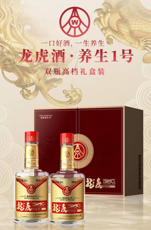 [五粮液龙虎酒1号]52度-500ML*2瓶礼盒 商品图1