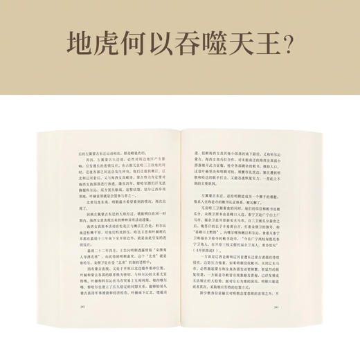 《地虎噬天王》帝国盛衰的秘密，隐藏于山形水势之间 附赠地图别册 历史的像素四部曲之四 读库 秋原系列 商品图1
