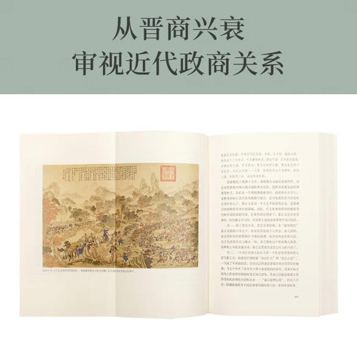 《清代旅蒙商述略》钩沉商贸往事，追溯家国痛史 历史的像素四部曲之一  读库 秋原系列 商品图1