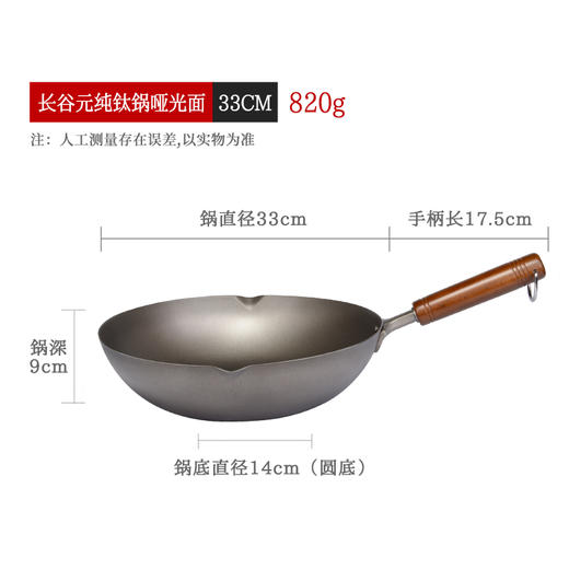 日本长谷元钛制木柄带滤嘴炒锅钛锅 商品图4
