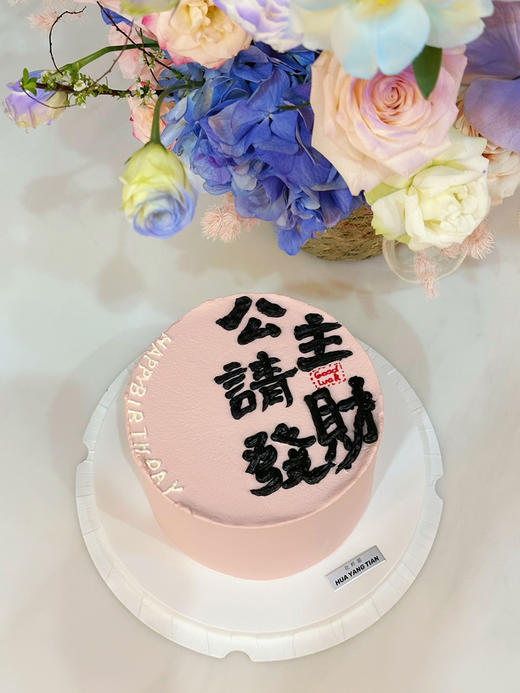 公主请发财 · 奶油蛋糕 商品图0