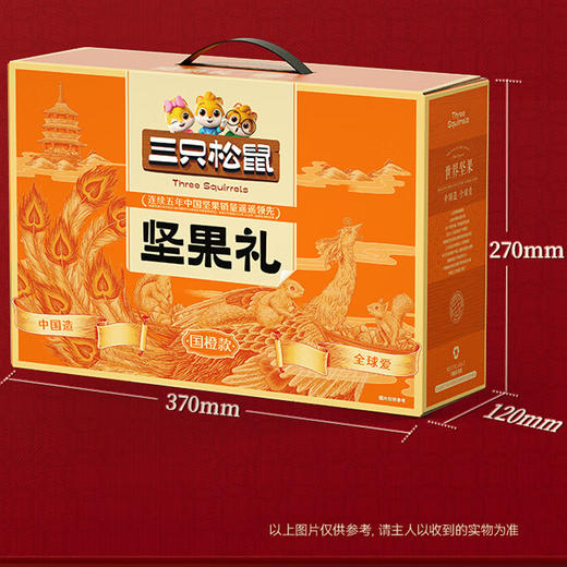 三只松鼠国橙款坚果礼盒1250g 商品图1