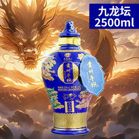 【现货已到】贵州平坝 九龙坛 酱香型 53度 2.5L 单瓶