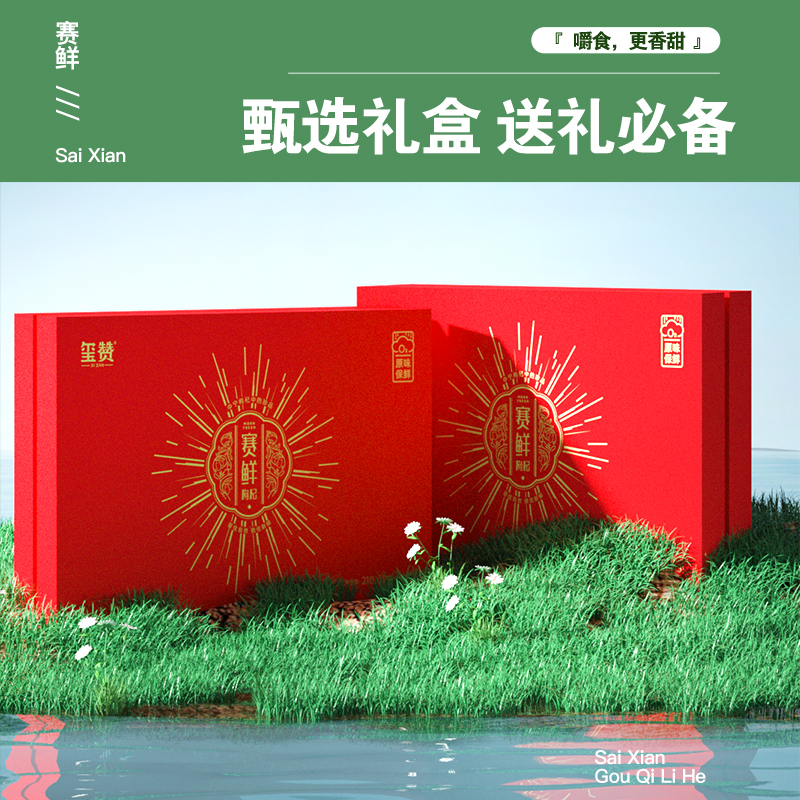 玺赞140g赛鲜红款礼盒